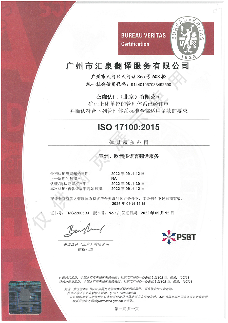 ISO 17100語言翻譯認證